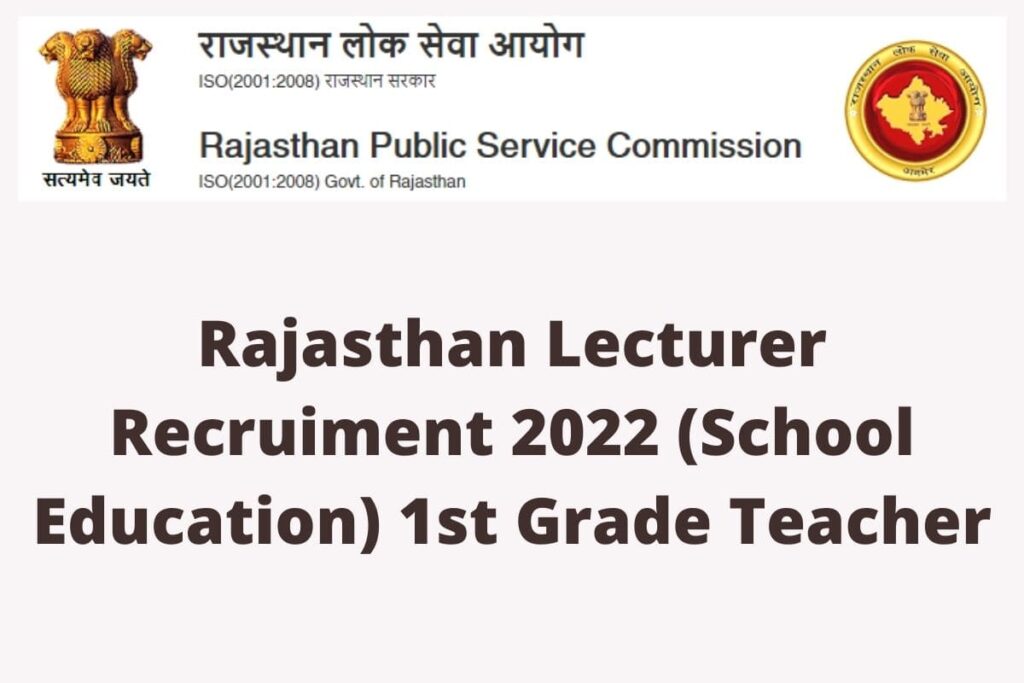 RPSC Grade Ist Teacher Recruitment 2022